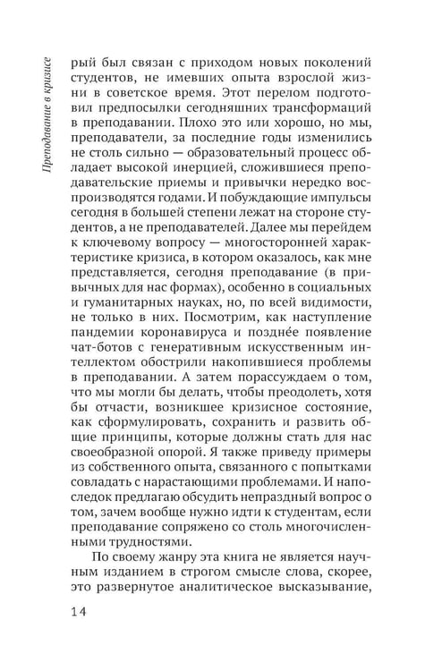 Дополнительное изображение книги «Преподавание в кризисе. 4-е изд»