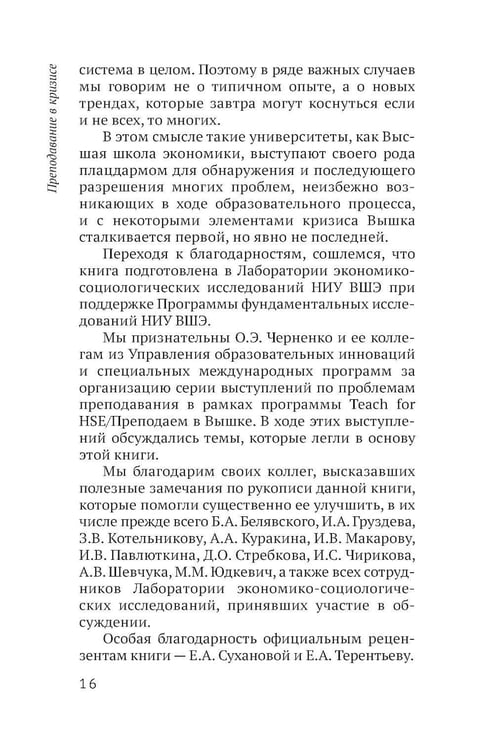 Дополнительное изображение книги «Преподавание в кризисе. 4-е изд»
