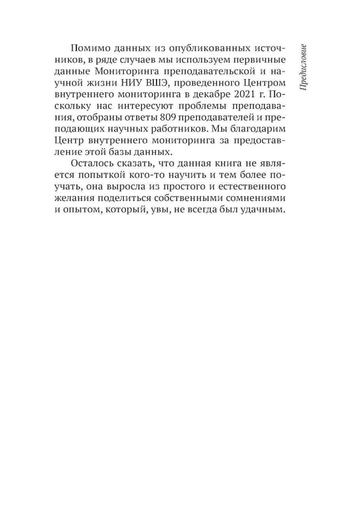 Дополнительное изображение книги «Преподавание в кризисе. 4-е изд»