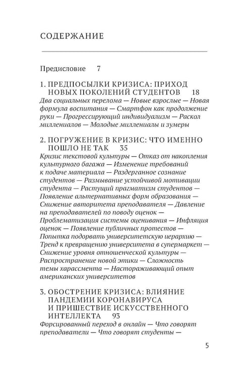 Дополнительное изображение книги «Преподавание в кризисе. 4-е изд»