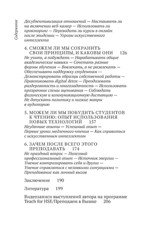 Дополнительное изображение книги «Преподавание в кризисе. 4-е изд»