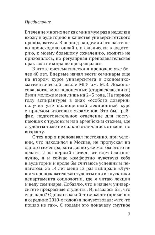 Дополнительное изображение книги «Преподавание в кризисе. 4-е изд»