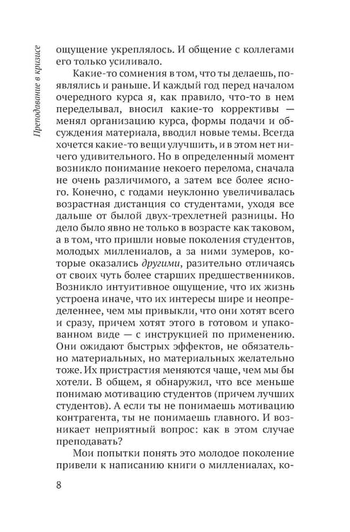 Дополнительное изображение книги «Преподавание в кризисе. 4-е изд»