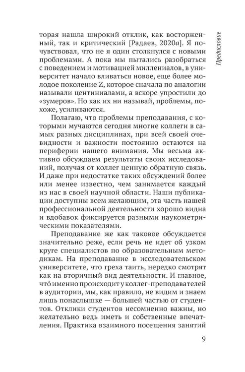 Дополнительное изображение книги «Преподавание в кризисе. 4-е изд»