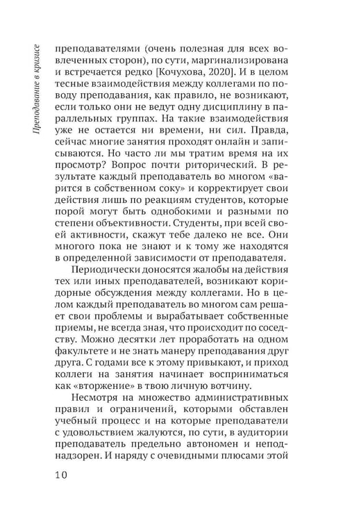 Дополнительное изображение книги «Преподавание в кризисе. 4-е изд»