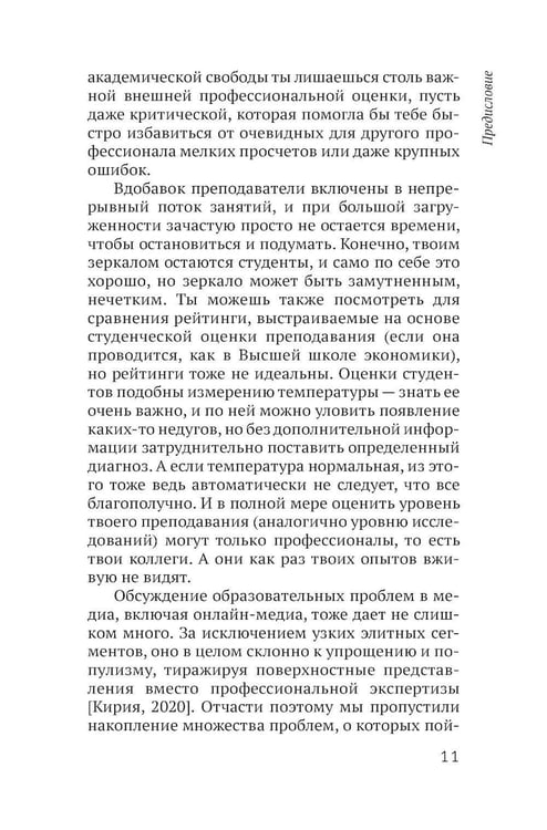 Дополнительное изображение книги «Преподавание в кризисе. 4-е изд»