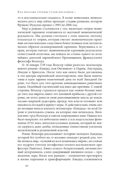 Дополнительное изображение книги «Как богатые страны стали богатыми, и почему бедные страны остаются бедными. 11-е изд»
