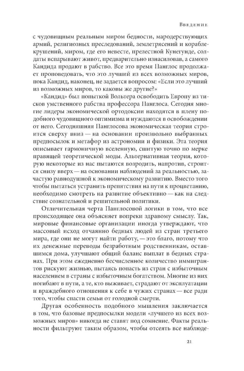 Дополнительное изображение книги «Как богатые страны стали богатыми, и почему бедные страны остаются бедными. 11-е изд»