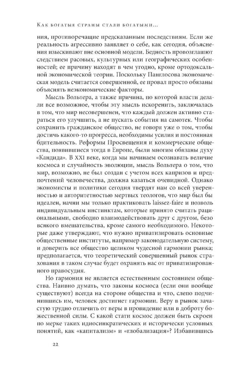 Дополнительное изображение книги «Как богатые страны стали богатыми, и почему бедные страны остаются бедными. 11-е изд»
