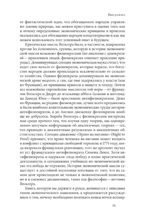 Дополнительное изображение книги «Как богатые страны стали богатыми, и почему бедные страны остаются бедными. 11-е изд»