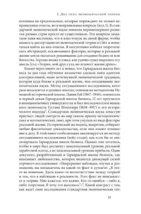 Дополнительное изображение книги «Как богатые страны стали богатыми, и почему бедные страны остаются бедными. 11-е изд»