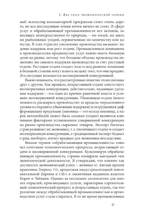 Дополнительное изображение книги «Как богатые страны стали богатыми, и почему бедные страны остаются бедными. 11-е изд»