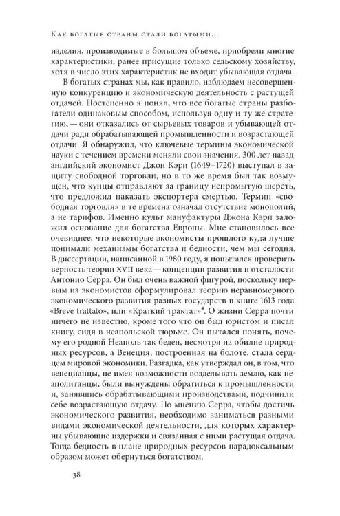 Дополнительное изображение книги «Как богатые страны стали богатыми, и почему бедные страны остаются бедными. 11-е изд»
