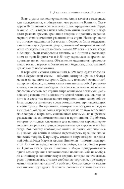 Дополнительное изображение книги «Как богатые страны стали богатыми, и почему бедные страны остаются бедными. 11-е изд»