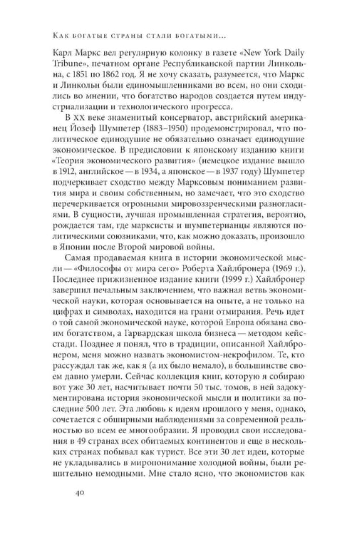 Дополнительное изображение книги «Как богатые страны стали богатыми, и почему бедные страны остаются бедными. 11-е изд»