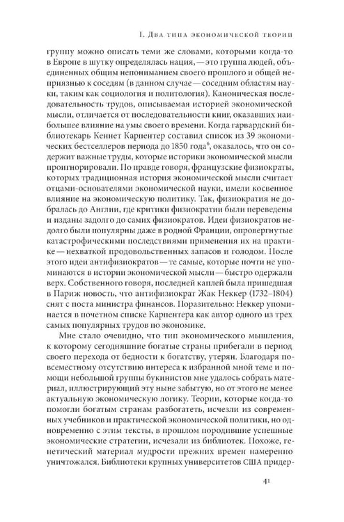 Дополнительное изображение книги «Как богатые страны стали богатыми, и почему бедные страны остаются бедными. 11-е изд»