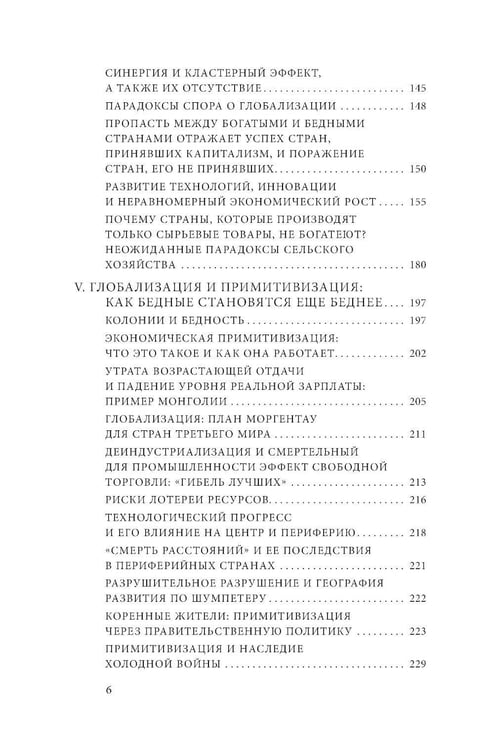 Дополнительное изображение книги «Как богатые страны стали богатыми, и почему бедные страны остаются бедными. 11-е изд»