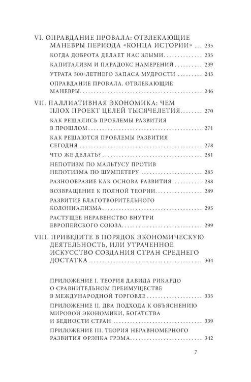 Дополнительное изображение книги «Как богатые страны стали богатыми, и почему бедные страны остаются бедными. 11-е изд»