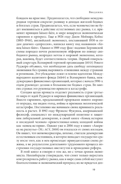 Дополнительное изображение книги «Как богатые страны стали богатыми, и почему бедные страны остаются бедными. 11-е изд»