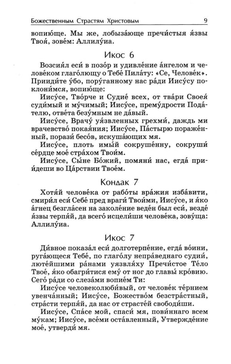 Дополнительное изображение книги «Акафистник. Утоли печали моя: сборник»