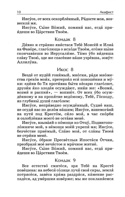 Дополнительное изображение книги «Акафистник. Утоли печали моя: сборник»