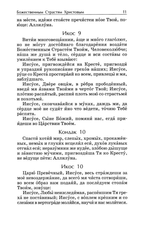 Дополнительное изображение книги «Акафистник. Утоли печали моя: сборник»