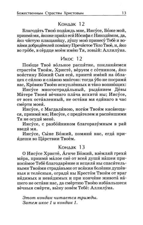 Дополнительное изображение книги «Акафистник. Утоли печали моя: сборник»