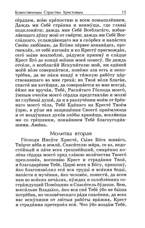 Дополнительное изображение книги «Акафистник. Утоли печали моя: сборник»