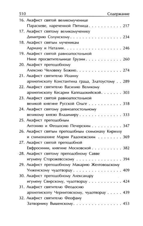 Дополнительное изображение книги «Акафистник. Утоли печали моя: сборник»