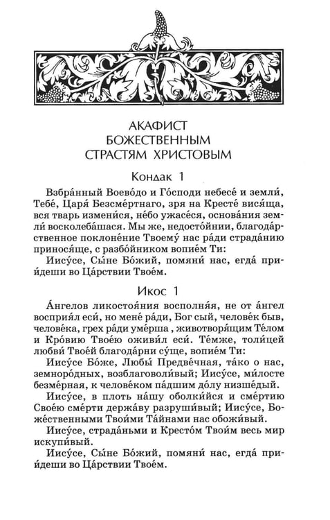 Дополнительное изображение книги «Акафистник. Утоли печали моя: сборник»