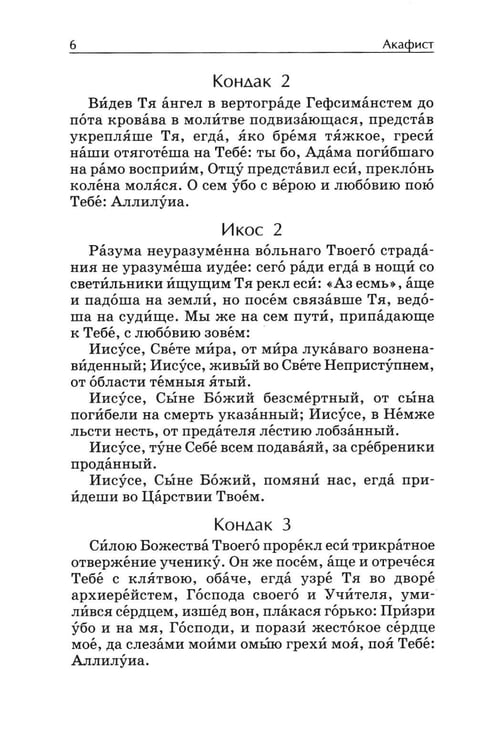 Дополнительное изображение книги «Акафистник. Утоли печали моя: сборник»
