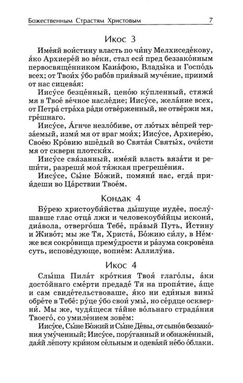 Дополнительное изображение книги «Акафистник. Утоли печали моя: сборник»