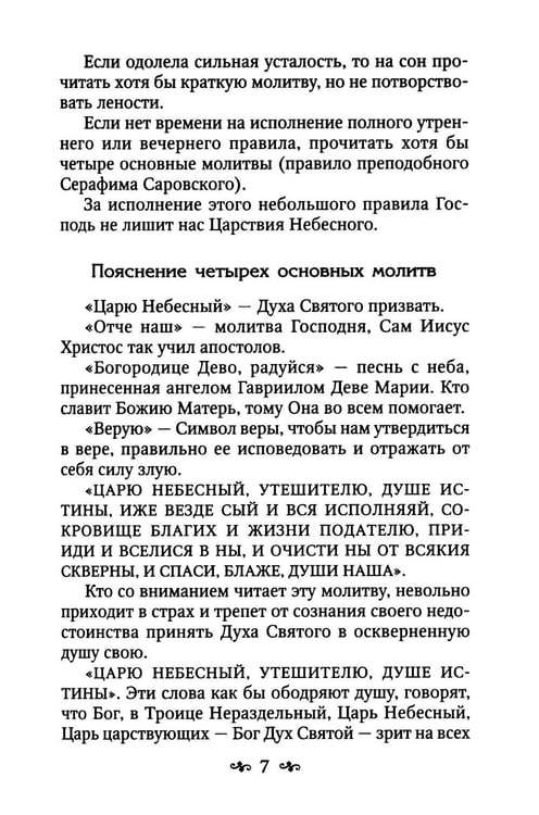 Дополнительное изображение книги «Духовный бисер (зел. обл.)»