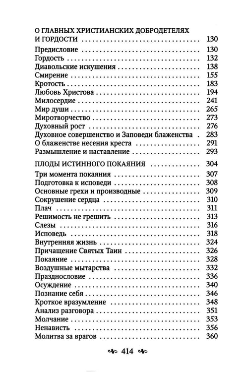 Дополнительное изображение книги «Духовный бисер (зел. обл.)»