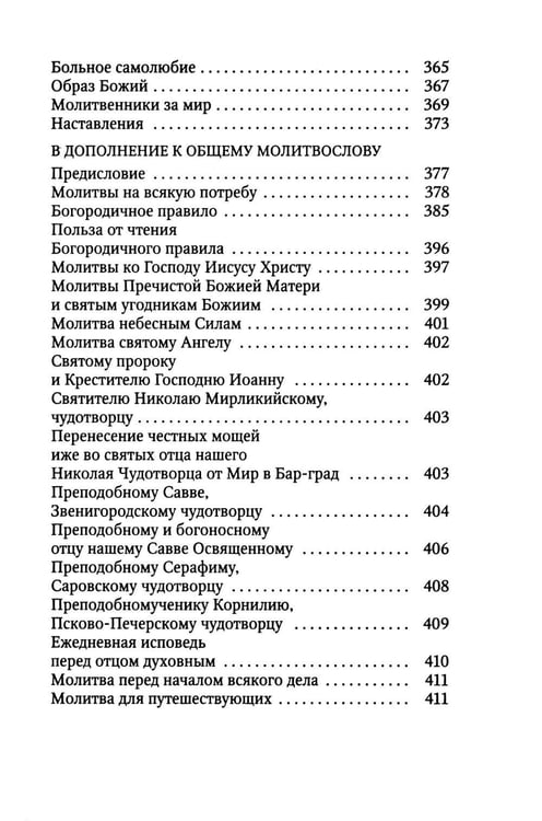 Дополнительное изображение книги «Духовный бисер (зел. обл.)»
