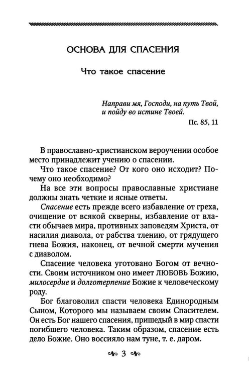 Дополнительное изображение книги «Духовный бисер (зел. обл.)»