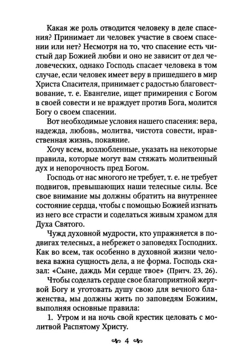 Дополнительное изображение книги «Духовный бисер (зел. обл.)»