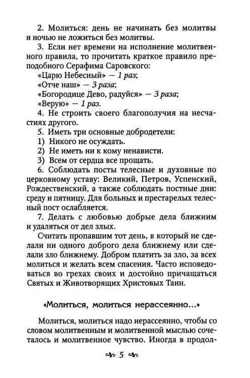Дополнительное изображение книги «Духовный бисер (зел. обл.)»