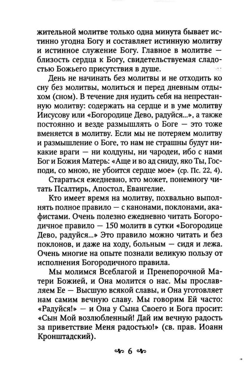 Дополнительное изображение книги «Духовный бисер (зел. обл.)»