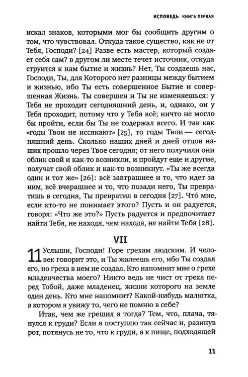 Дополнительное изображение книги «Исповедь блаженного Августина, епископа Гиппонского»