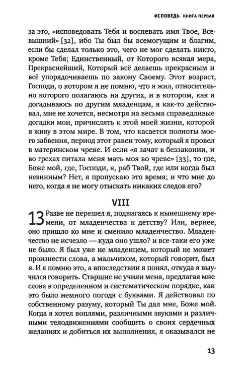 Дополнительное изображение книги «Исповедь блаженного Августина, епископа Гиппонского»