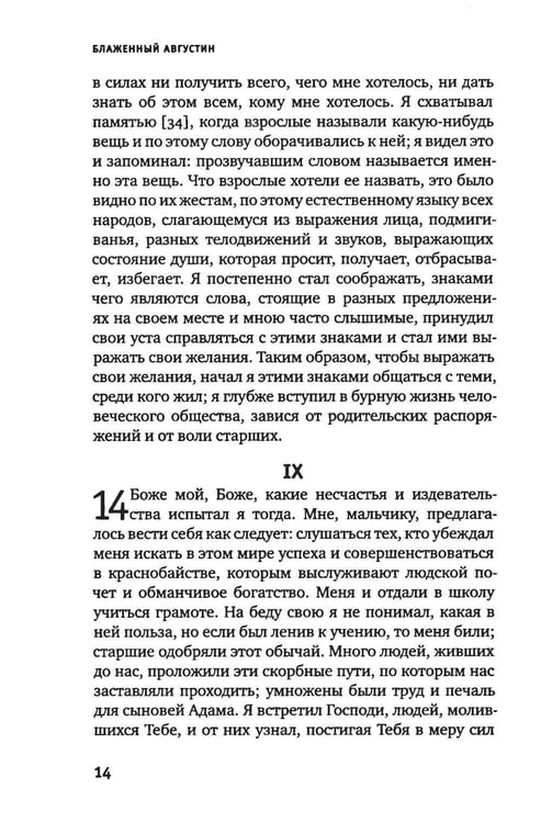 Дополнительное изображение книги «Исповедь блаженного Августина, епископа Гиппонского»