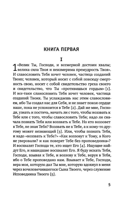 Дополнительное изображение книги «Исповедь блаженного Августина, епископа Гиппонского»