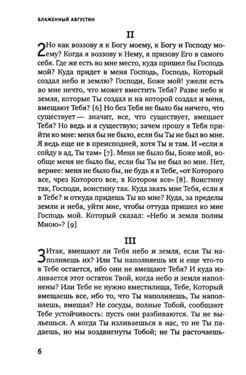 Дополнительное изображение книги «Исповедь блаженного Августина, епископа Гиппонского»