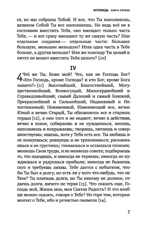 Дополнительное изображение книги «Исповедь блаженного Августина, епископа Гиппонского»