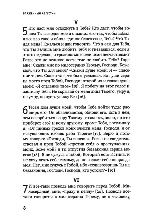 Дополнительное изображение книги «Исповедь блаженного Августина, епископа Гиппонского»
