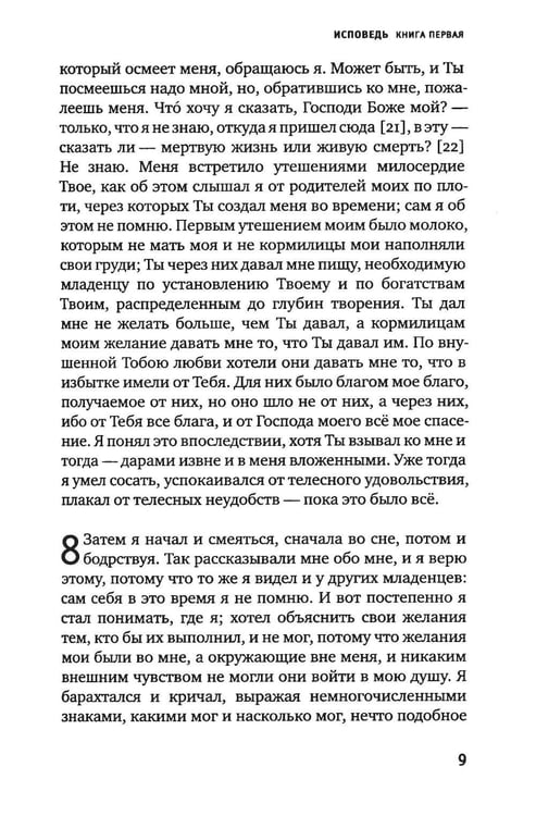 Дополнительное изображение книги «Исповедь блаженного Августина, епископа Гиппонского»