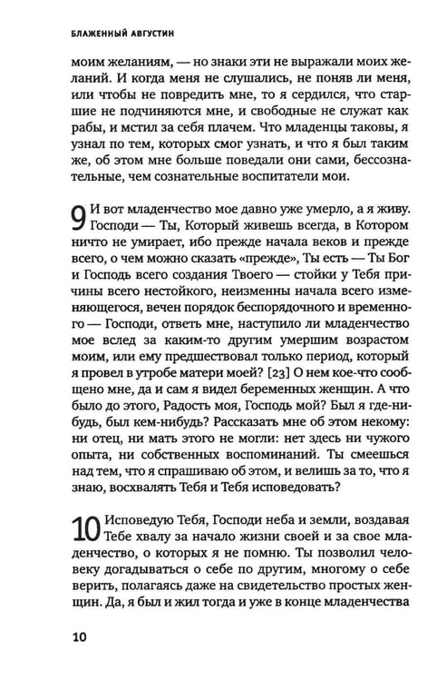 Дополнительное изображение книги «Исповедь блаженного Августина, епископа Гиппонского»