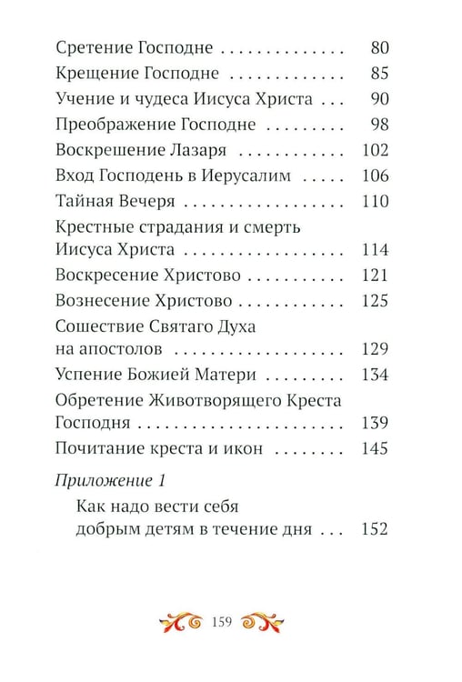 Дополнительное изображение книги «Малышам о Боге и вере»