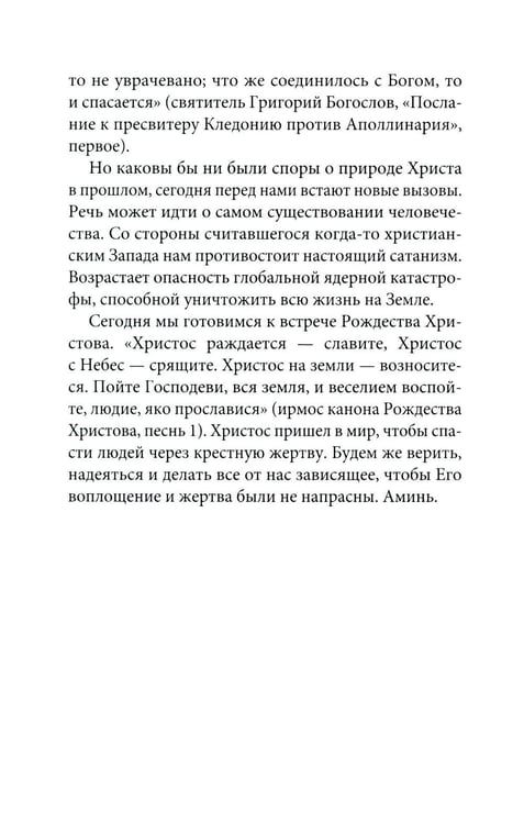 Дополнительное изображение книги «Проповеди»